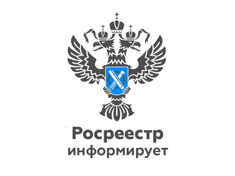 Управление Росреестра информирует.... Управление Росреестра информирует....